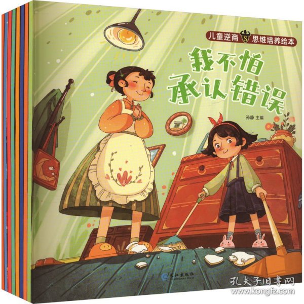 儿童抗挫力启蒙书函套版（全8册）