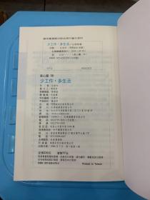 少工作多生活