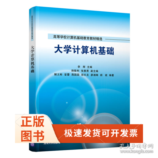 大学计算机基础