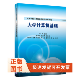 大学计算机基础