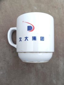 盐业史物证：自贡久大（盐业）集团印字茶杯