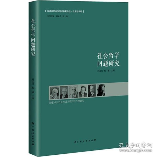 社会哲学问题研究