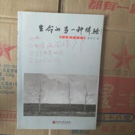 生命的另一种体验红山楂文学丛书