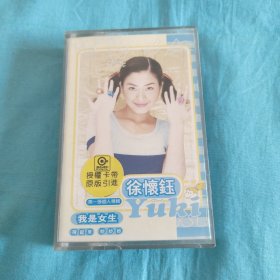 徐怀钰第一张个人专辑磁带