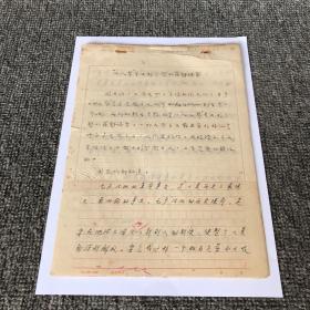 70年代 手稿 大搞分裂的罪魁祸首，共23页 （长沙县教育文献资料）