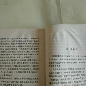 家/巴金著