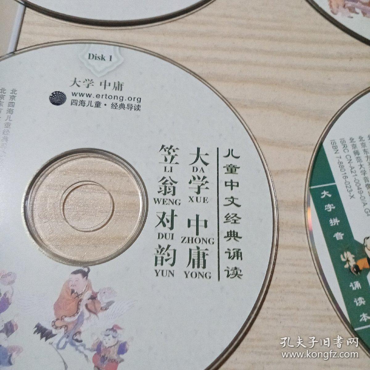 CD光盘儿童中文经典诵读（论语3碟，老子庄子3碟，大学中庸笠翁对韵2碟，弟子规三字经千字文孝经1碟）全9碟