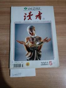 读者2003年第五期总298期