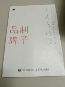 品制牌子 品牌设计的美学之道