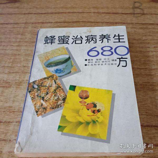 蜂蜜治病养生680方