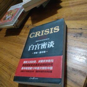 白宫密谈