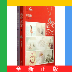 晨愛落定(上下)