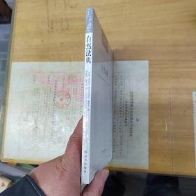 自然法典