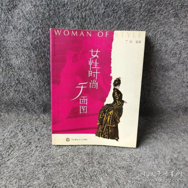 女性时尚千面图