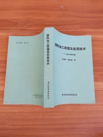 塑料加工原理及实用技术