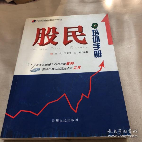 股民培训手册
