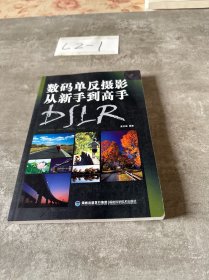 数码单反摄影从新手到高手