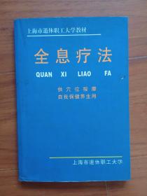 全息疗法 供穴位按摩自我保健养生用