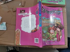 漫画书7-10岁缅甸历险记地理百科科普读物世界地理历险记系列漫画书儿童7-10岁图书