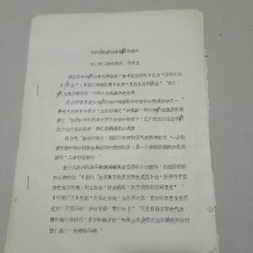 眼部淤血及活血化瘀的应用