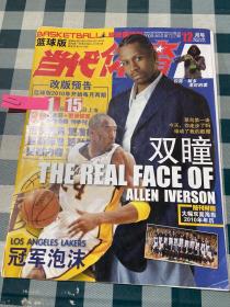 当代体育 2009 12月刊 球迷偶像刊 篮球版