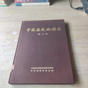 中国历史地图集 第六册