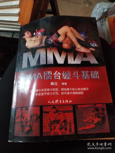 MMA擂台缠斗基础