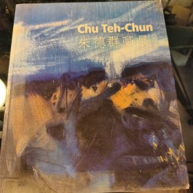 朱德群画展