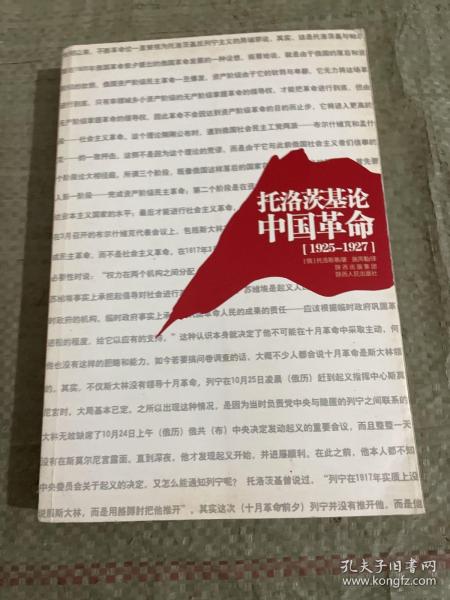 托洛茨基论中国革命