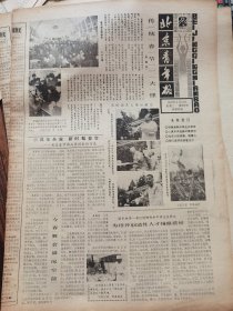 《北京青年报》【天桥老艺人地坛献艺，有齐信英、孙宝才、张士芳、丁云鹏、曹德华和著名小吃“馄饨侯”等照片；华罗庚谈中美学生；隆冬时节春意浓——漳州体育训练基地见闻】