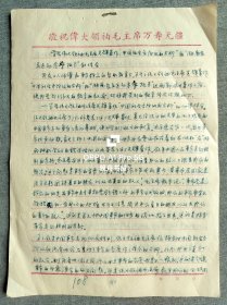 1970年赵赓（原山西大学生物系教授）手稿<学习伟大领袖毛主席著作`中国社会各阶级分析’和’湖南农民运动考察报告’ 的体会，16开7页