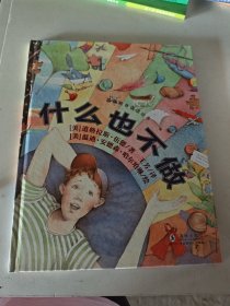 情商品德诵读绘本什么也不做耕林