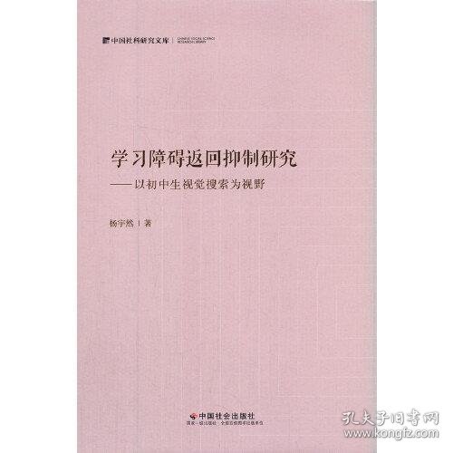 学习障碍返回抑制研究—以初中生视觉搜索为视野