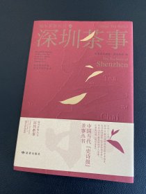 深圳茶事