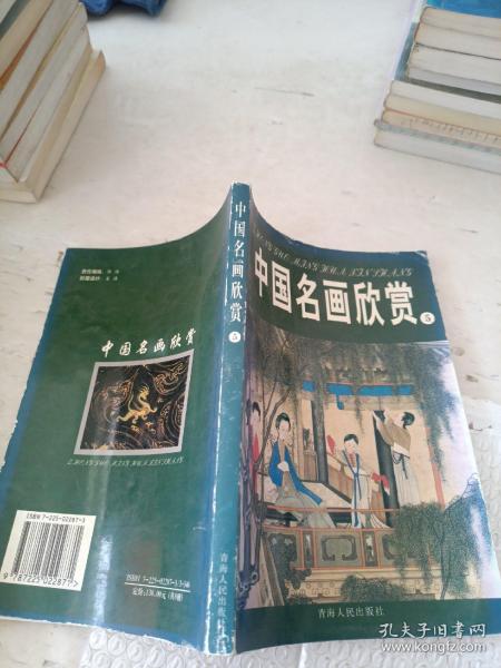 中国名画欣赏.七.清朝