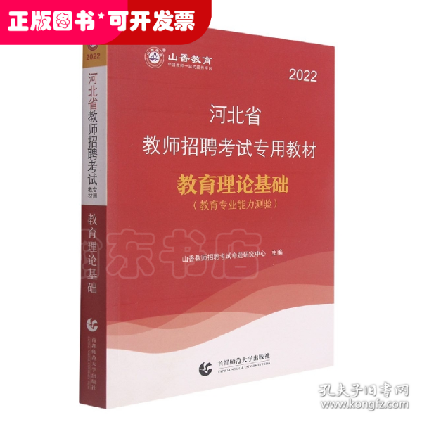 2017河北省教师招考教材·教育理论基础