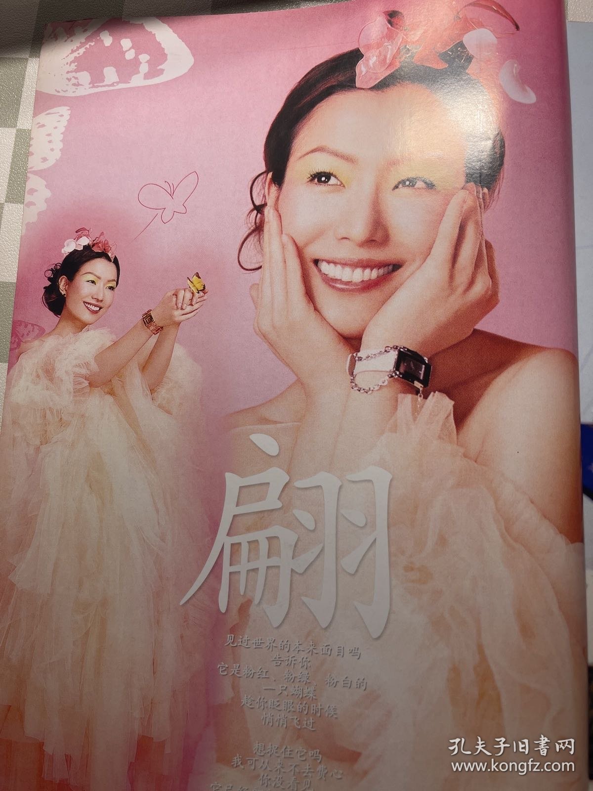 郑秀文 杂志彩页切页 16开1张1面