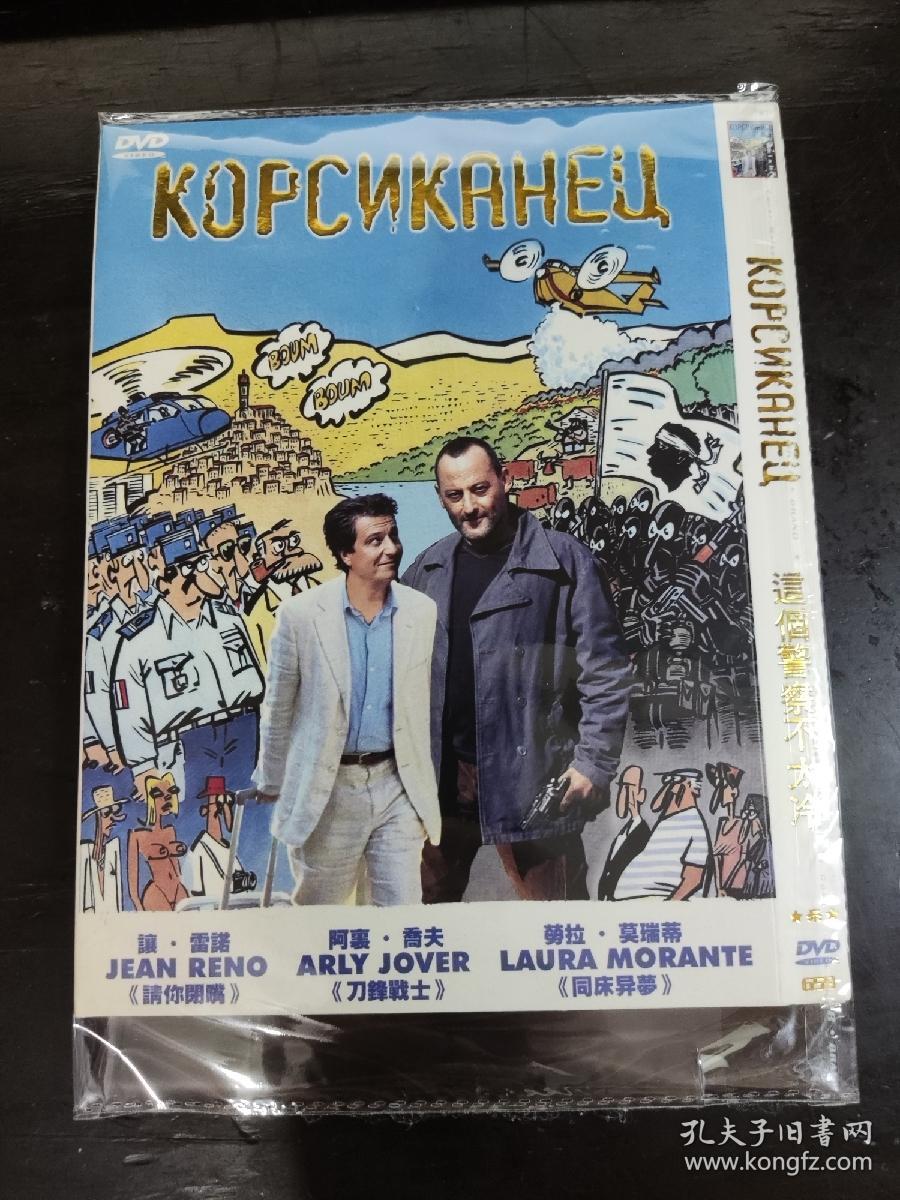 这个警察不太冷 DVD 光盘