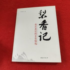 梨香妃：我在悉尼的非常情殇