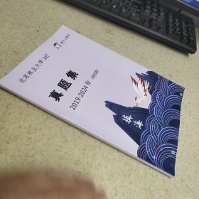 北京林业大学 真题集2019-2024 填海 回忆版