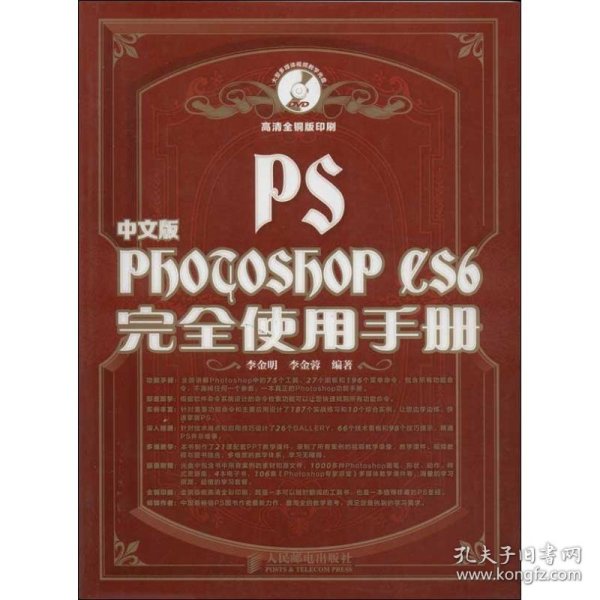 Photoshop CS6完全使用手册（中文版）