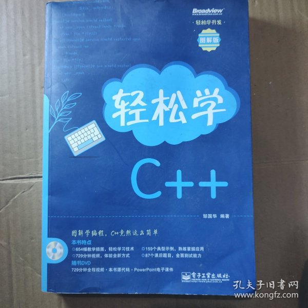 轻松学开发：轻松学C++