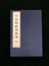 线装书局2002年影印 《中国蟋蟀图画谱 》一函一册