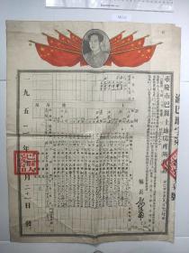 1952年 重庆巴县 土地房产所有证 重庆巴南区 二圣 地契官契土地执照 毛主席头像