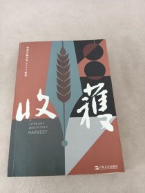 收获长篇小说2023秋卷（陈鹏《群马》、赵小赵《谋杀夏天》、周婉京《半玉抄》）