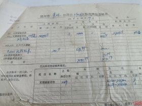 80年代浙江湖州东林信用社保国大队信用站交账单