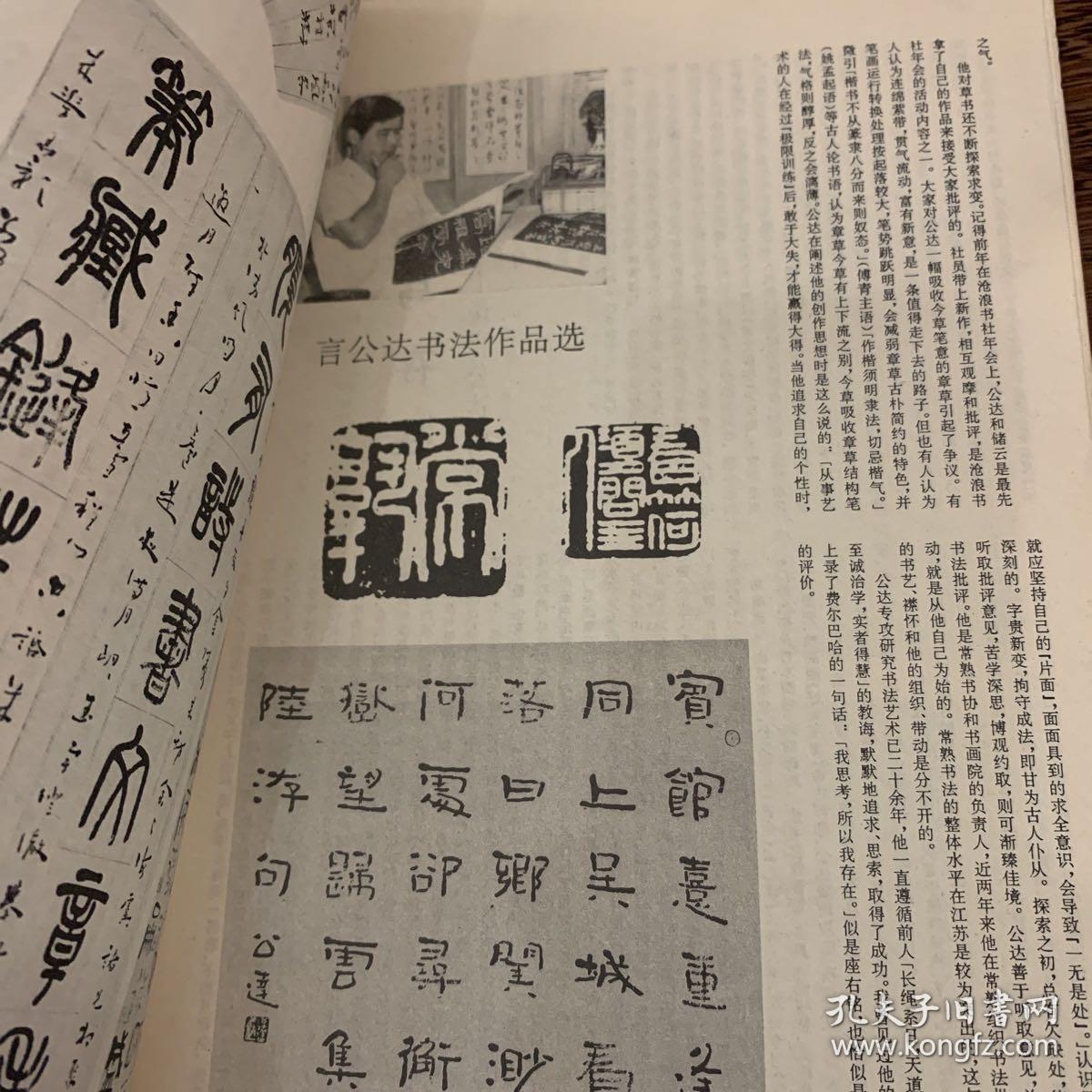 《中国书法》1991第一期