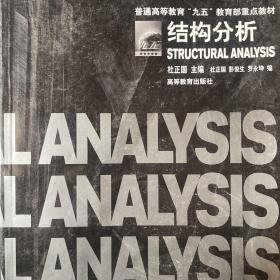 结构分析