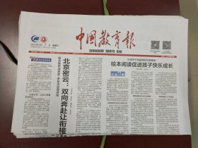 中国教育报2023年5月7日