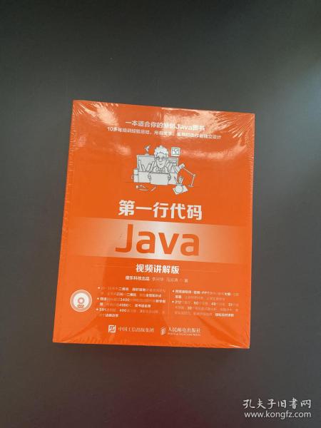 第一行代码 Java 视频讲解版